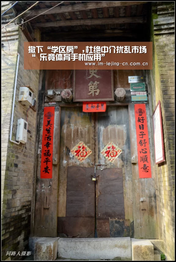 撤下“学区房”,杜绝中介扰乱市场“ 乐竟体育手机应用”(图3) 乐竟体育手机应用