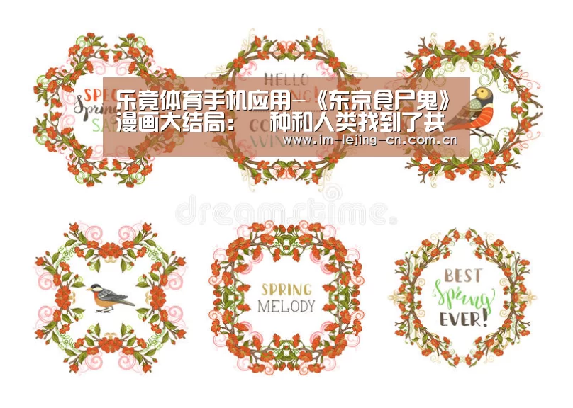 乐竟体育手机应用-《东京食尸鬼》漫画大结局:喰种和人类找到了共生之道(图1) 乐竟体育手机应用