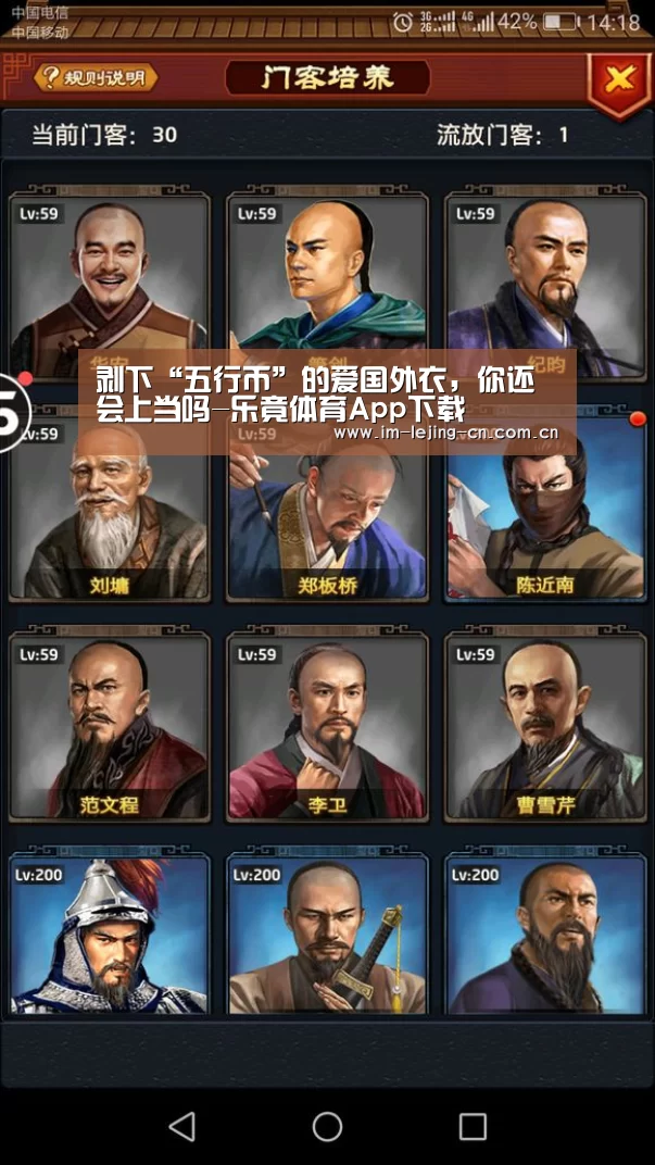 剥下“五行币”的爱国外衣,你还会上当吗-乐竟体育App下载(图1) 乐竟体育手机应用